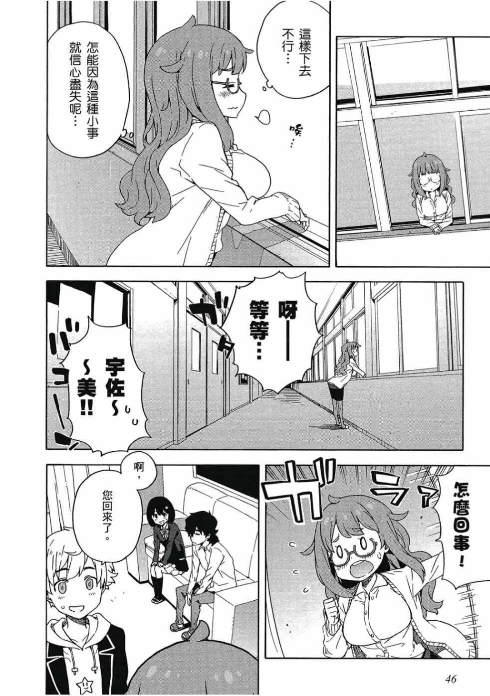 这个美术社大有问题！漫画,第2卷3图