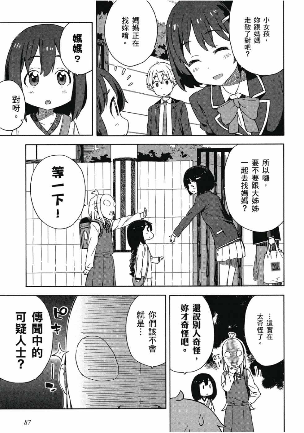 这个美术社大有问题！漫画,第2卷4图