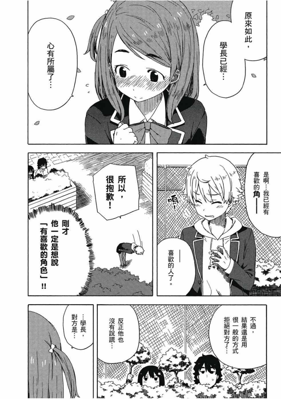 这个美术社大有问题！漫画,第2卷5图