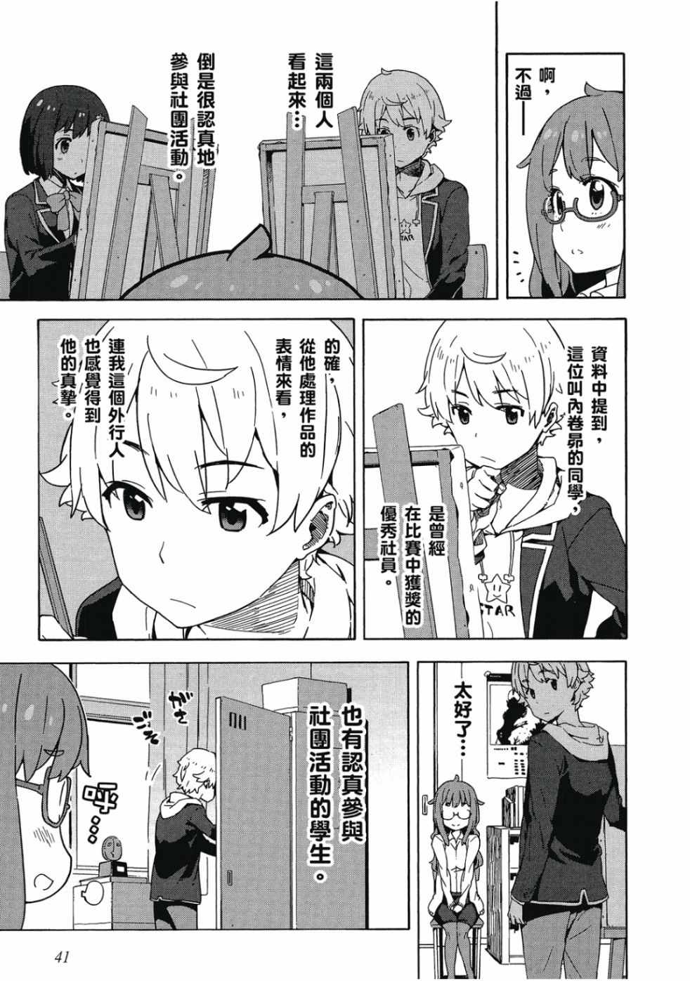 这个美术社大有问题！漫画,第2卷3图