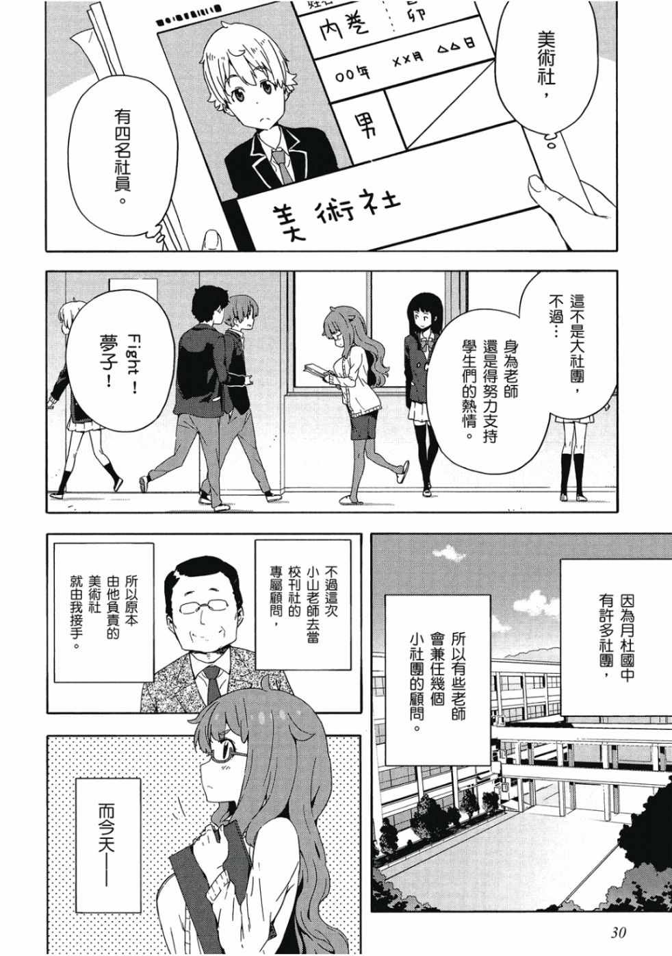 这个美术社大有问题！漫画,第2卷2图