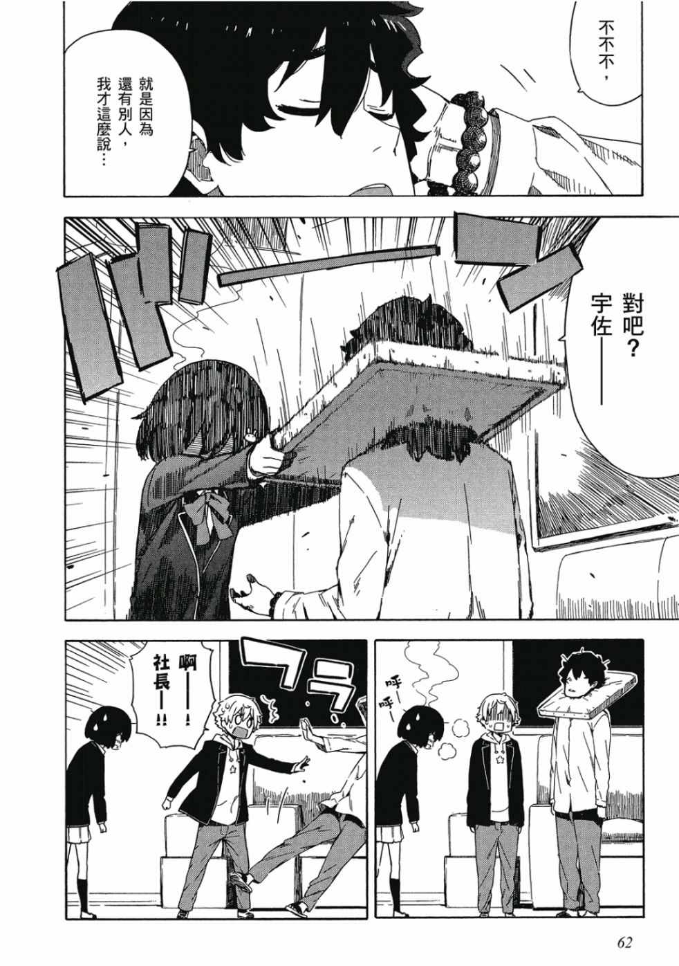 这个美术社大有问题！漫画,第2卷4图