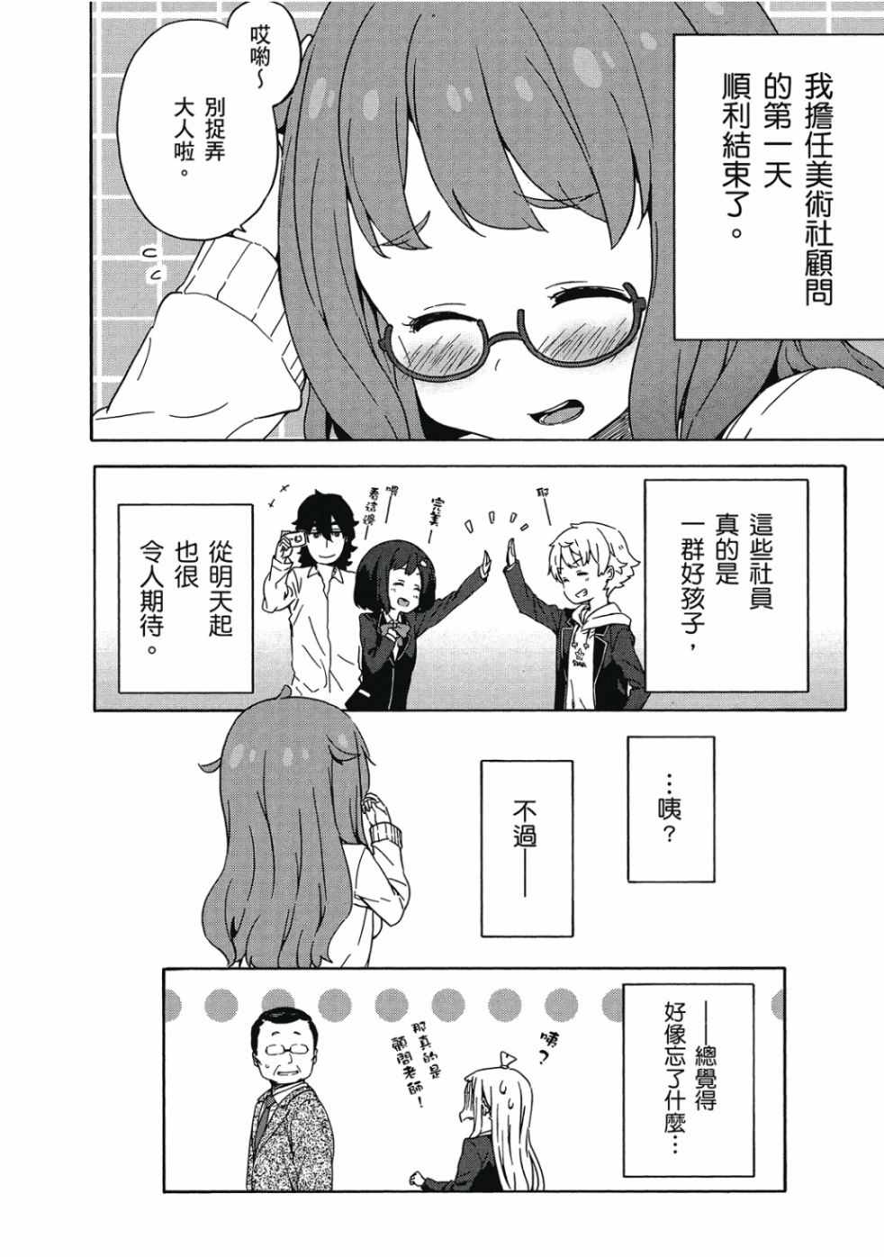 这个美术社大有问题！漫画,第2卷3图