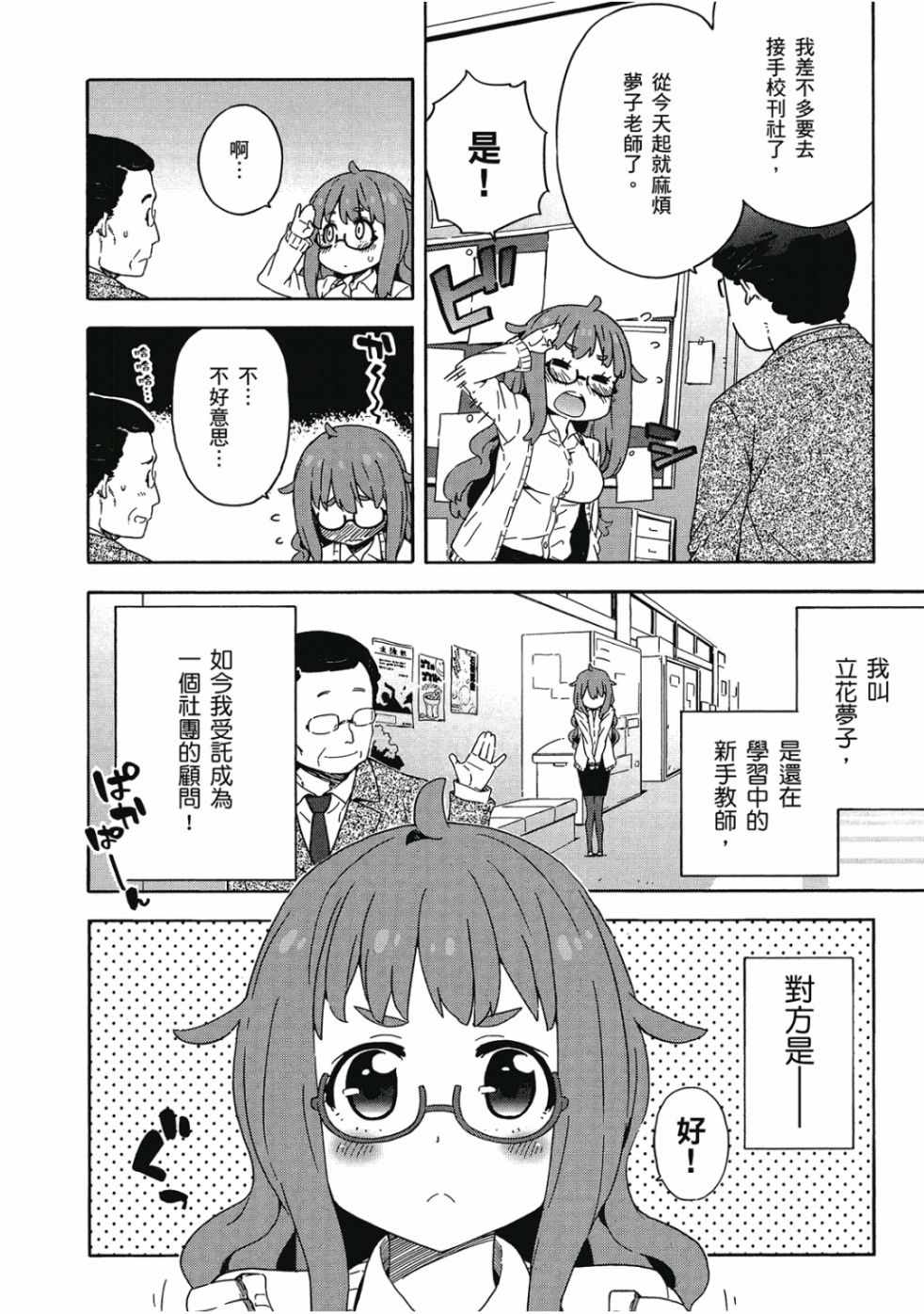 这个美术社大有问题！漫画,第2卷5图