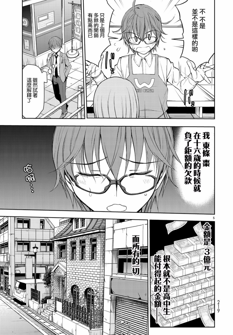 枣的世界漫画,第2话5图