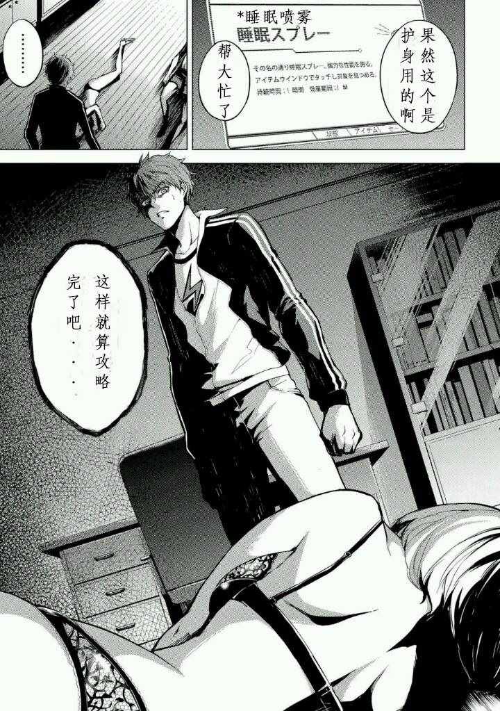 我的现实是恋爱游戏漫画,第3话4图