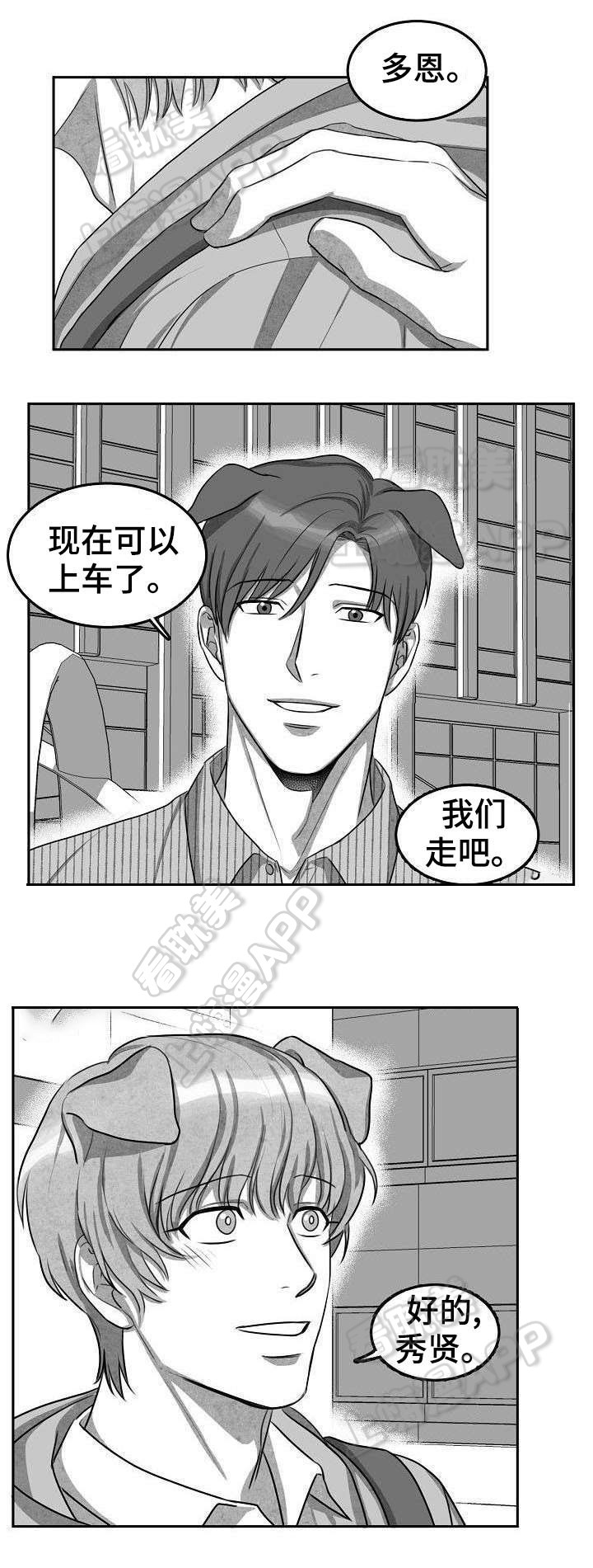 为爱而狂/兽人同体漫画,第6话5图