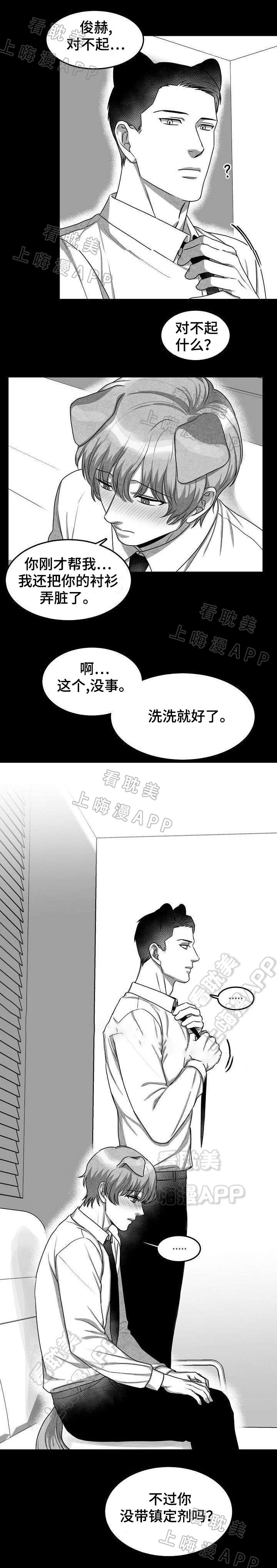 为爱而狂/兽人同体漫画,第6话2图