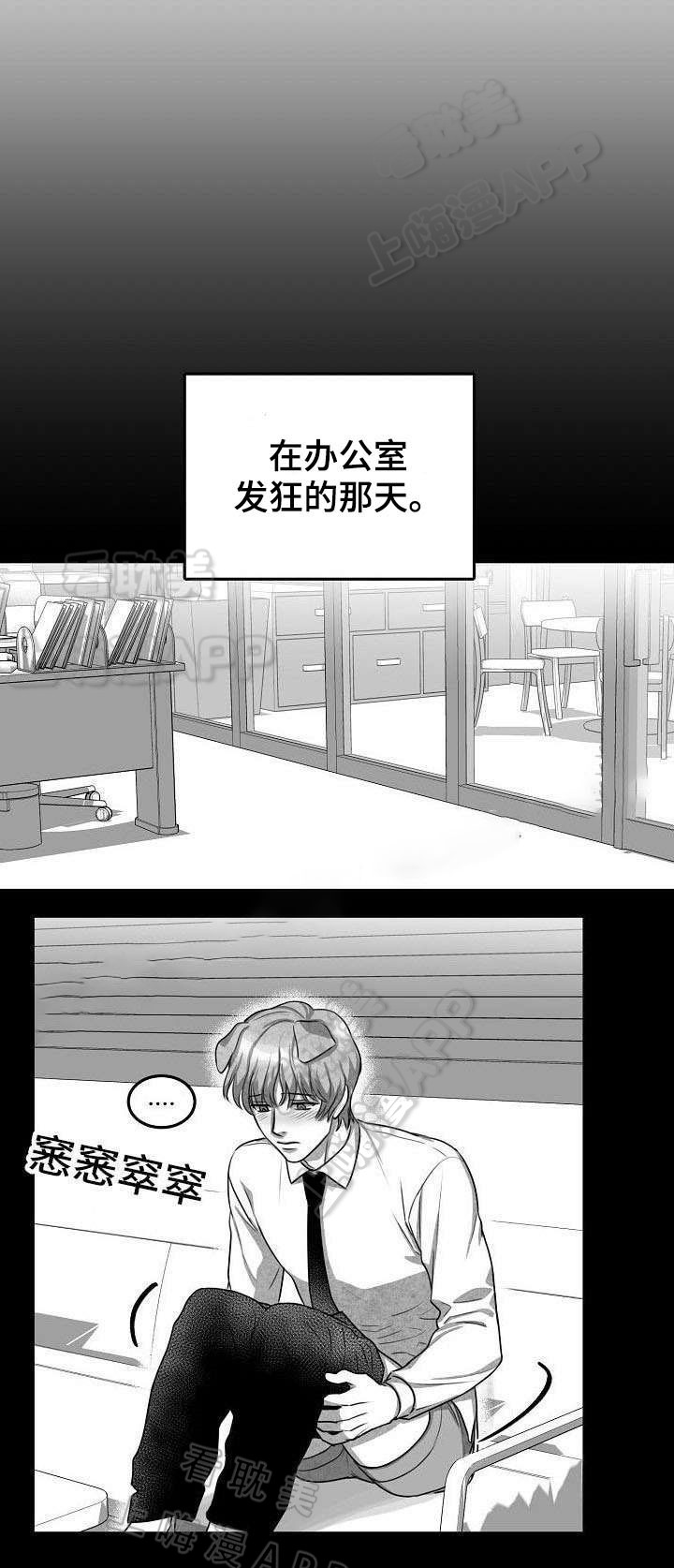 为爱而狂/兽人同体漫画,第6话1图