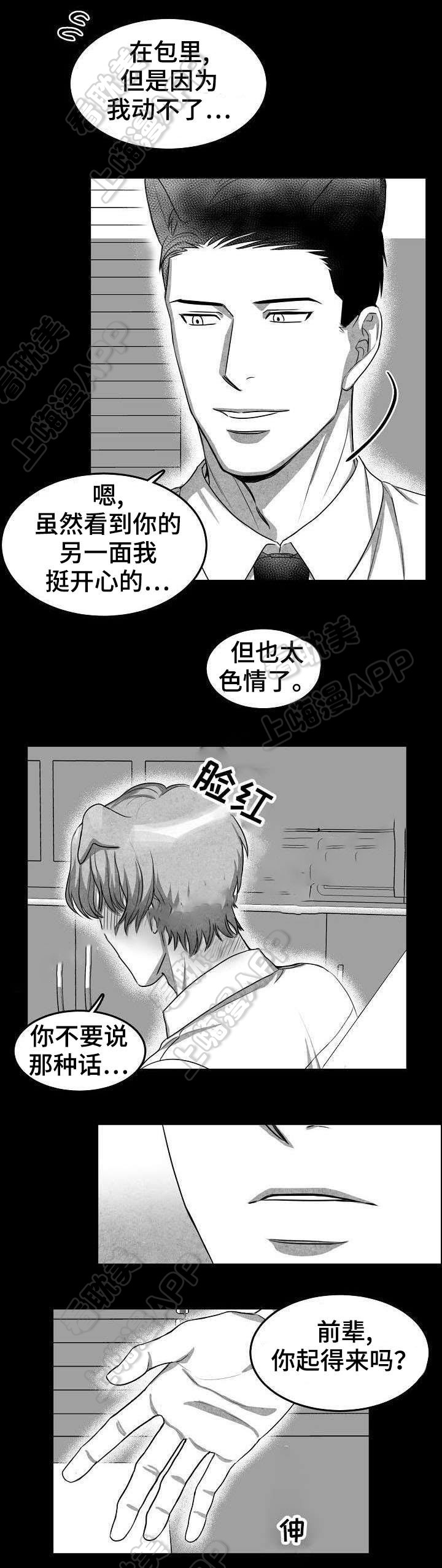 为爱而狂/兽人同体漫画,第6话3图