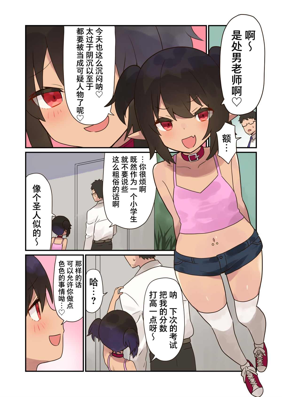 如果精灵生活在现代漫画,第4话2图