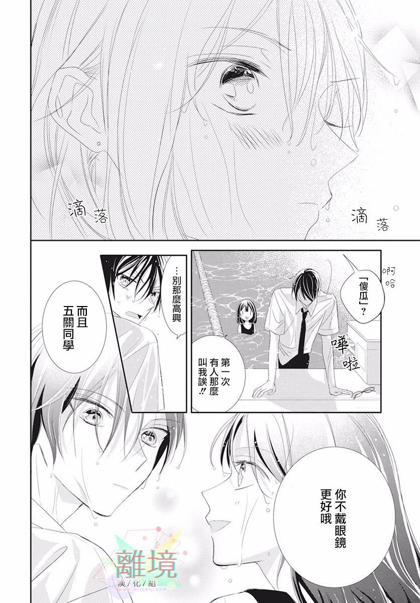 我们来做坏事吧漫画,第1话4图