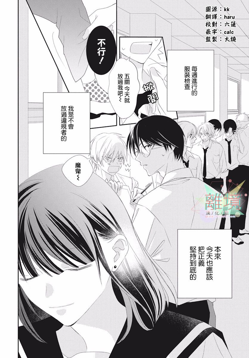 我们来做坏事吧漫画,第1话2图