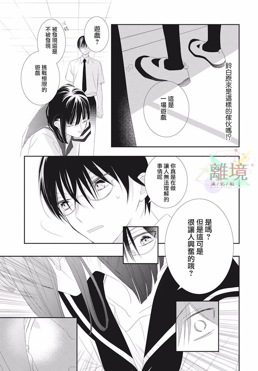 我们来做坏事吧漫画,第1话2图