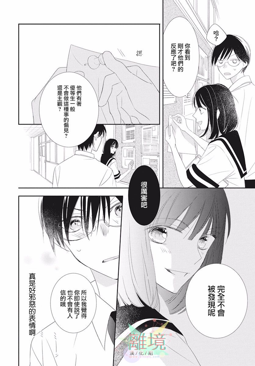 我们来做坏事吧漫画,第1话1图