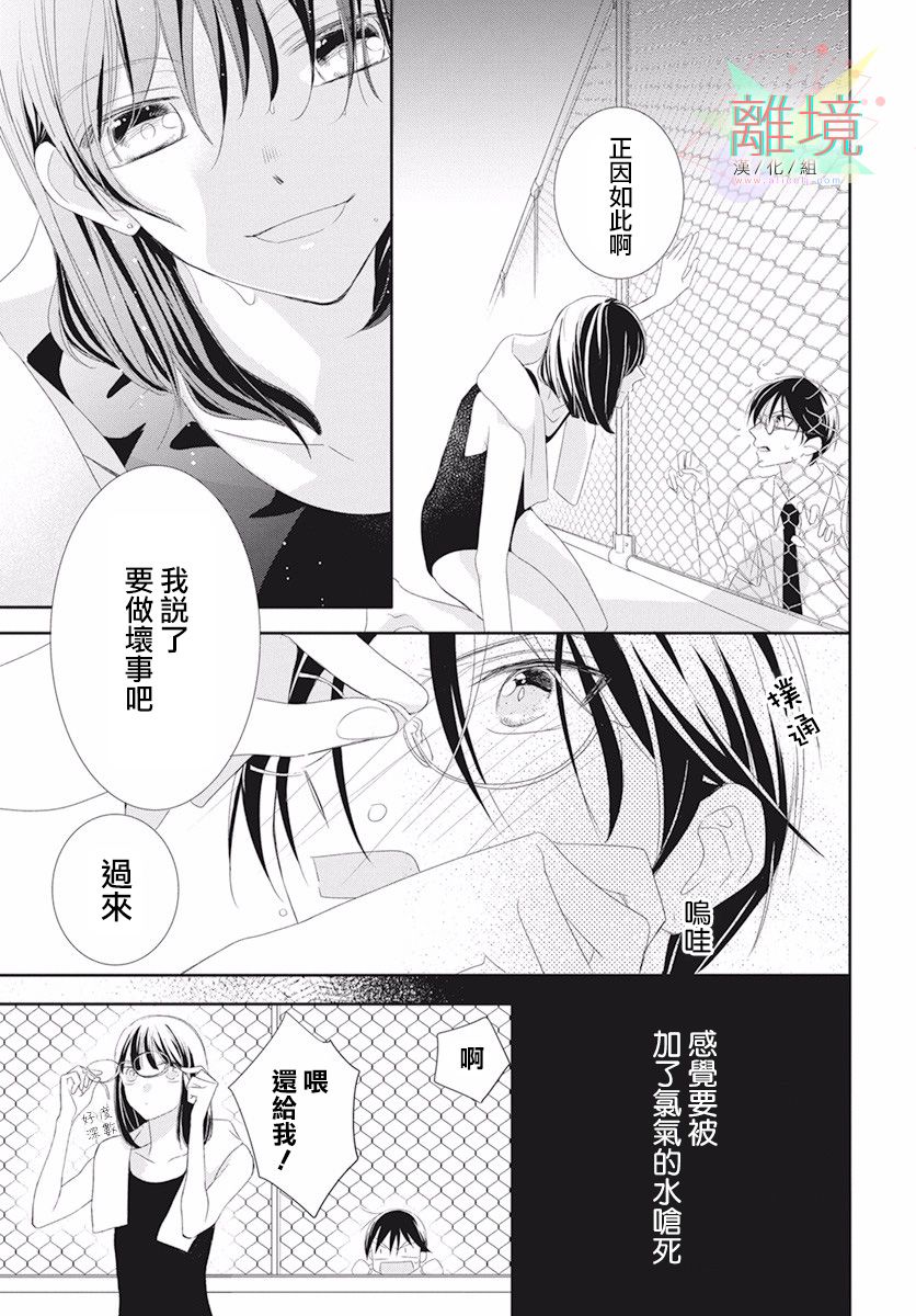 我们来做坏事吧漫画,第1话1图