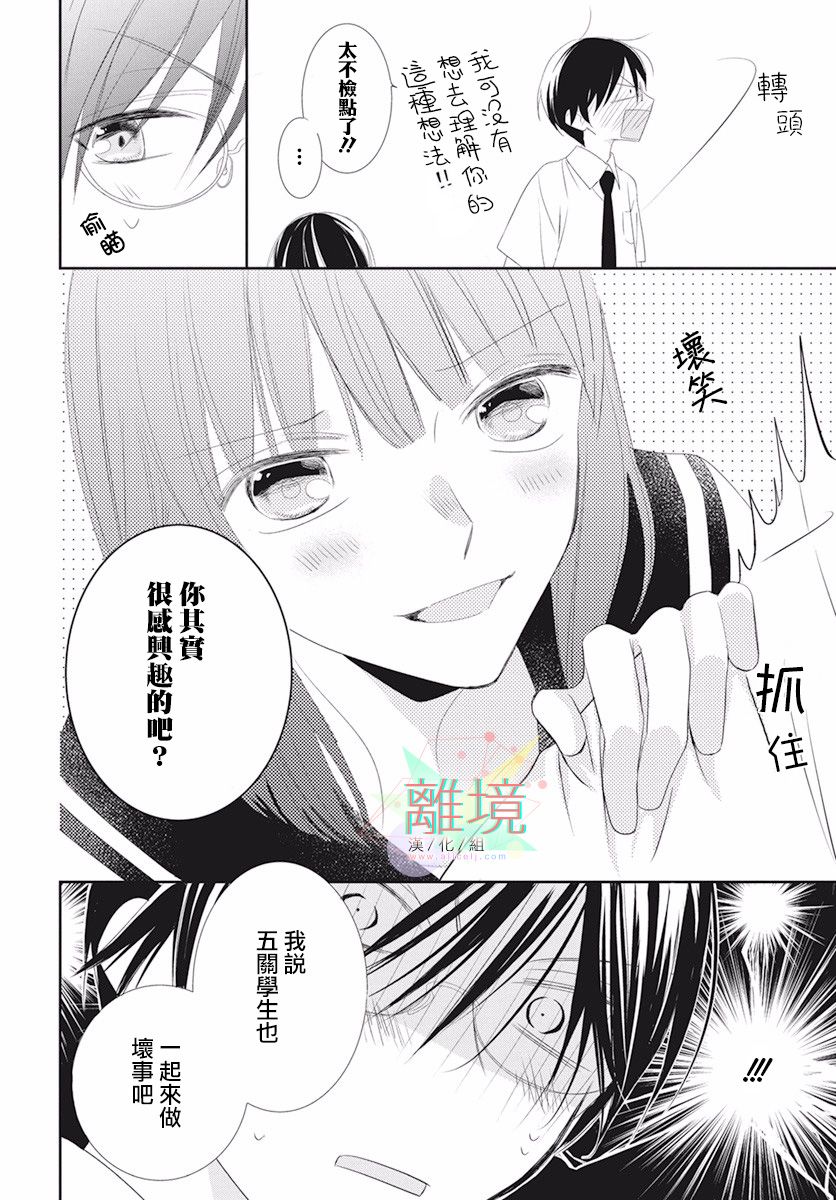 我们来做坏事吧漫画,第1话3图