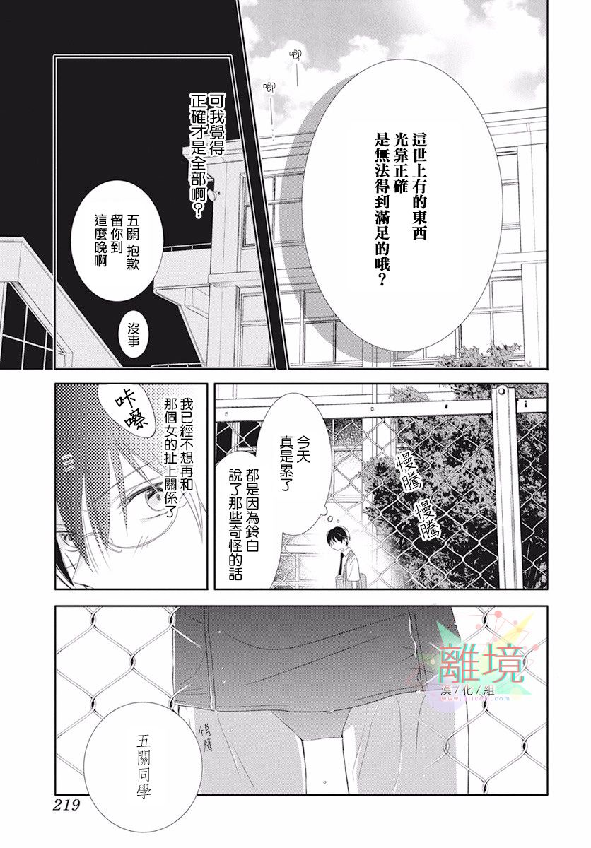 我们来做坏事吧漫画,第1话4图