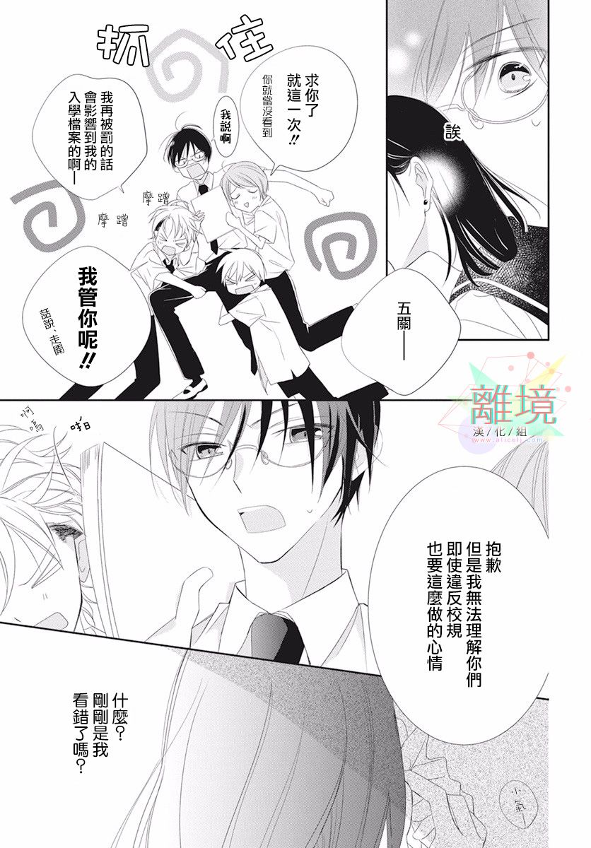 我们来做坏事吧漫画,第1话3图