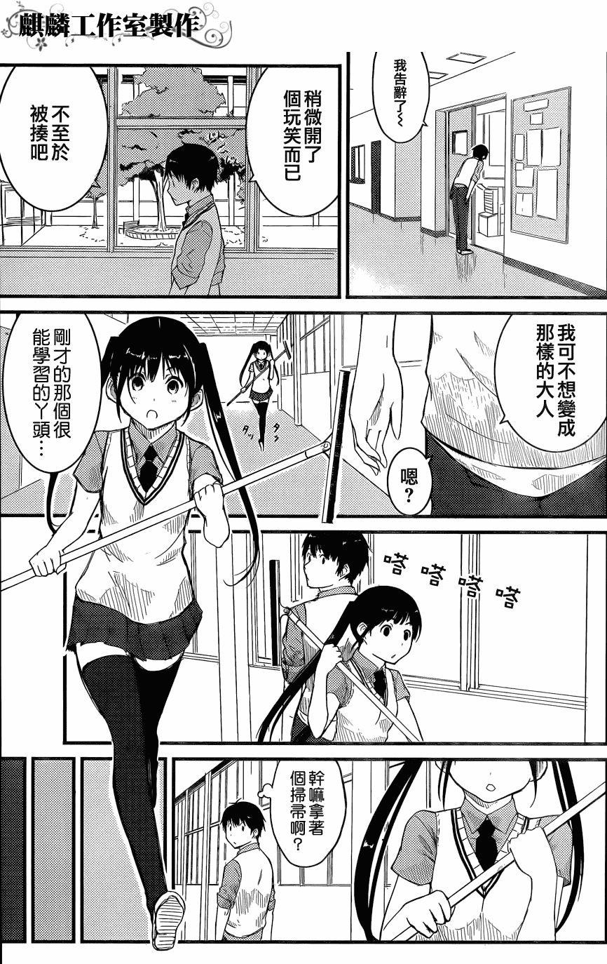 飞翔的魔女漫画,短篇3图