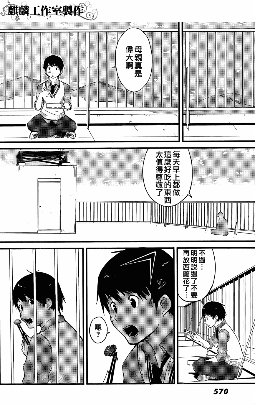 飞翔的魔女漫画,短篇4图