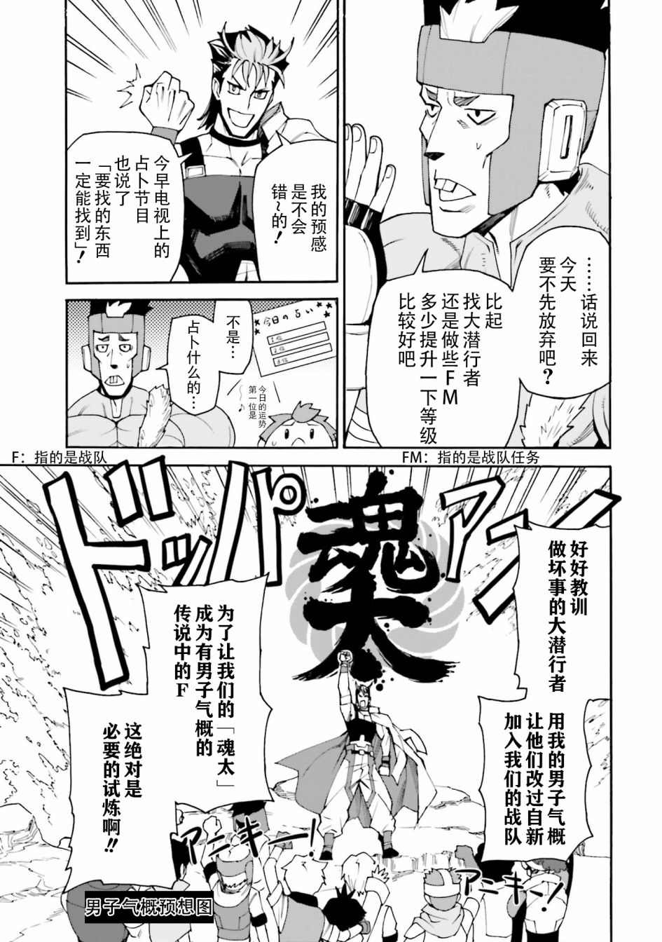 高达创形者BREAK漫画,第5话3图