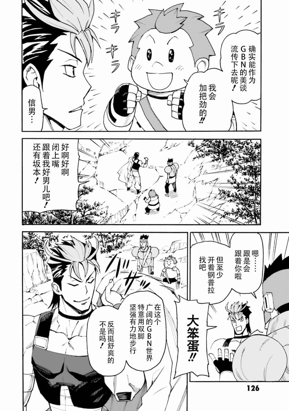 高达创形者BREAK漫画,第5话4图