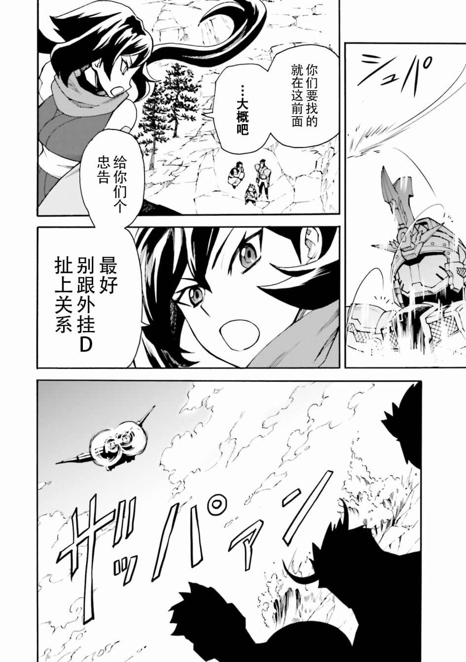 高达创形者英文漫画,第5话1图