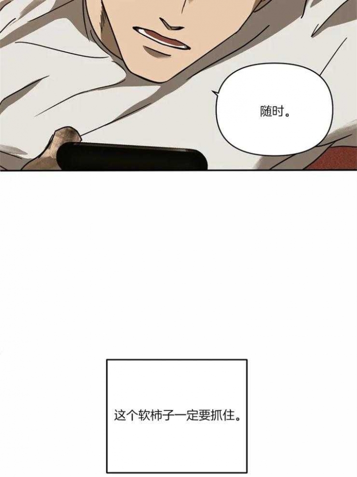 修车危情虎视眈眈漫画,第4话3图