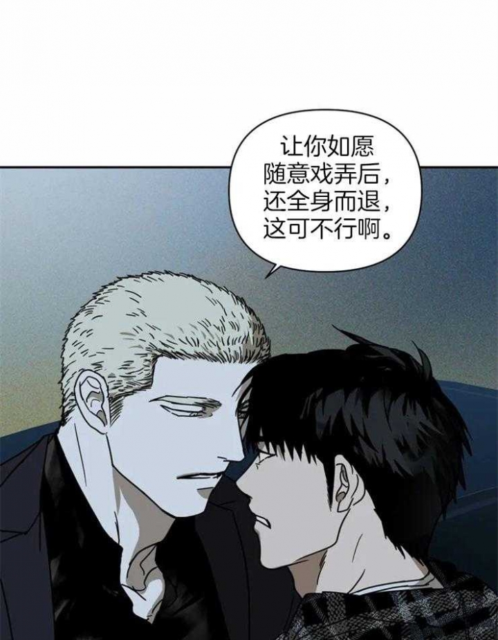 修车危情讲的是啥漫画,第9话4图