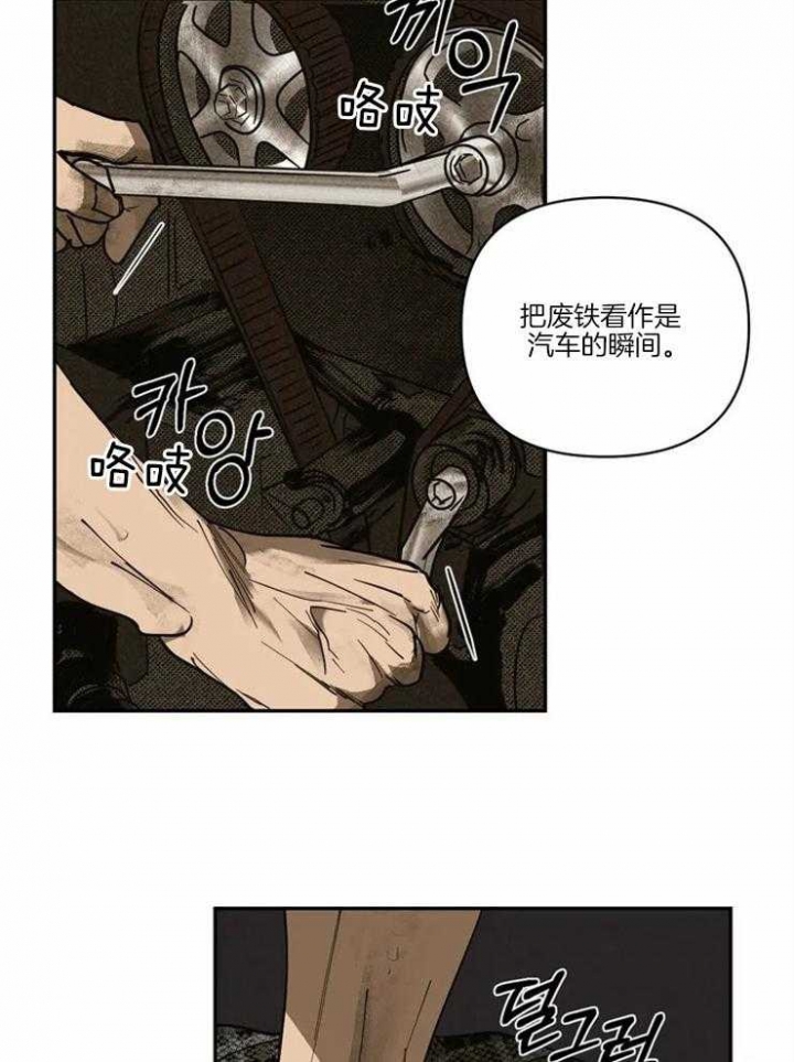 修车危情完结全集漫画,第3话4图