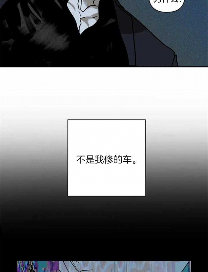 修车危情最新一集漫画,第7话2图