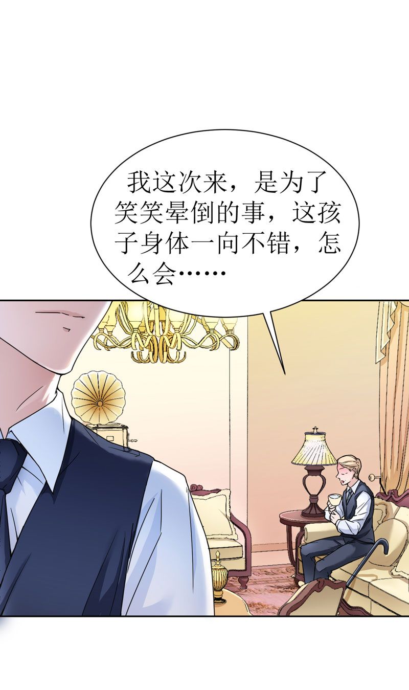 总裁的甜心小女佣免费观看全集漫画,第9章：犯傻爱上你3图