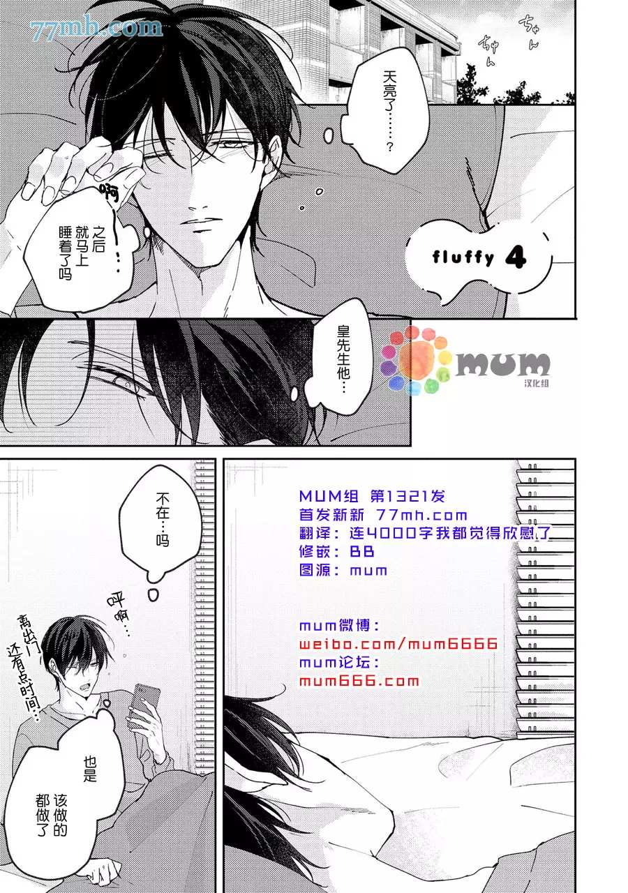 drastic f romance漫画,第4话2图