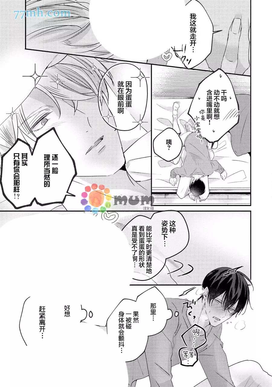 drastic f romance漫画,第4话4图