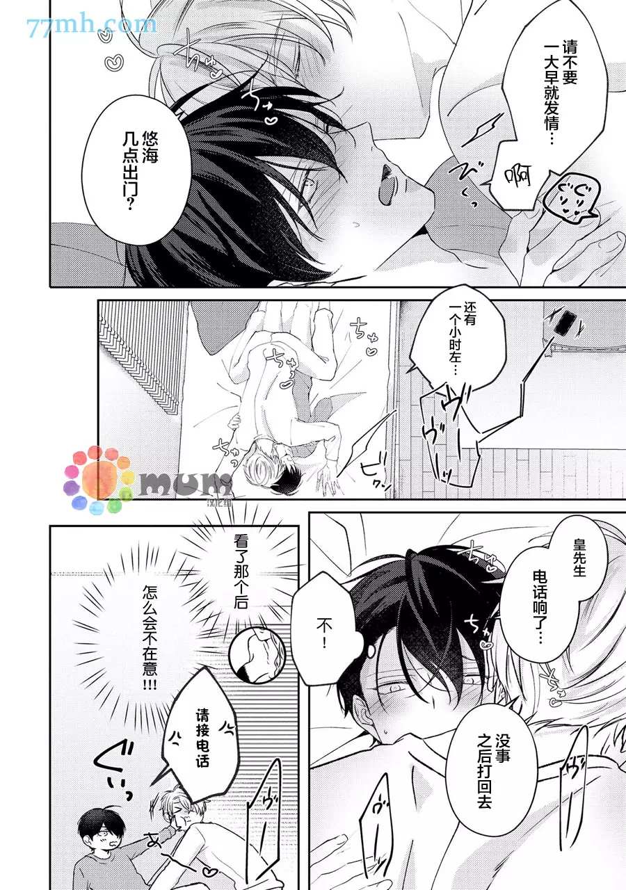 drastic f romance漫画,第4话5图