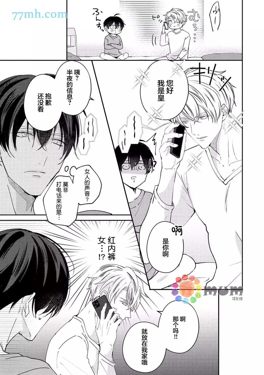 drastic f romance漫画,第4话1图