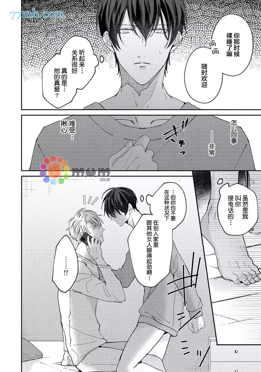 drastic f romance漫画,第4话2图