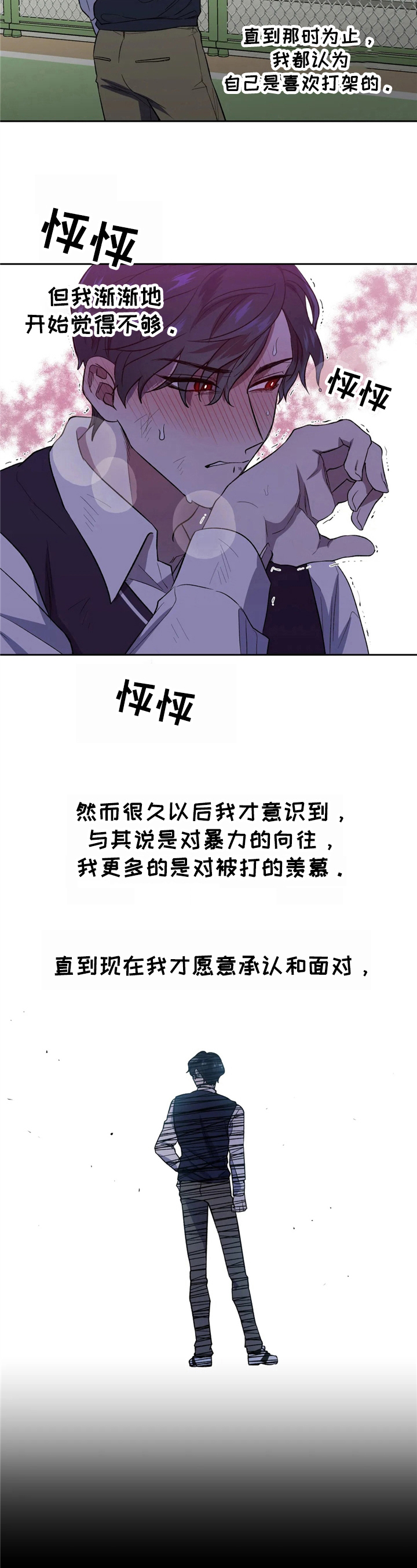 法律对于潜在威胁怎么定义漫画,第1章：爱好5图