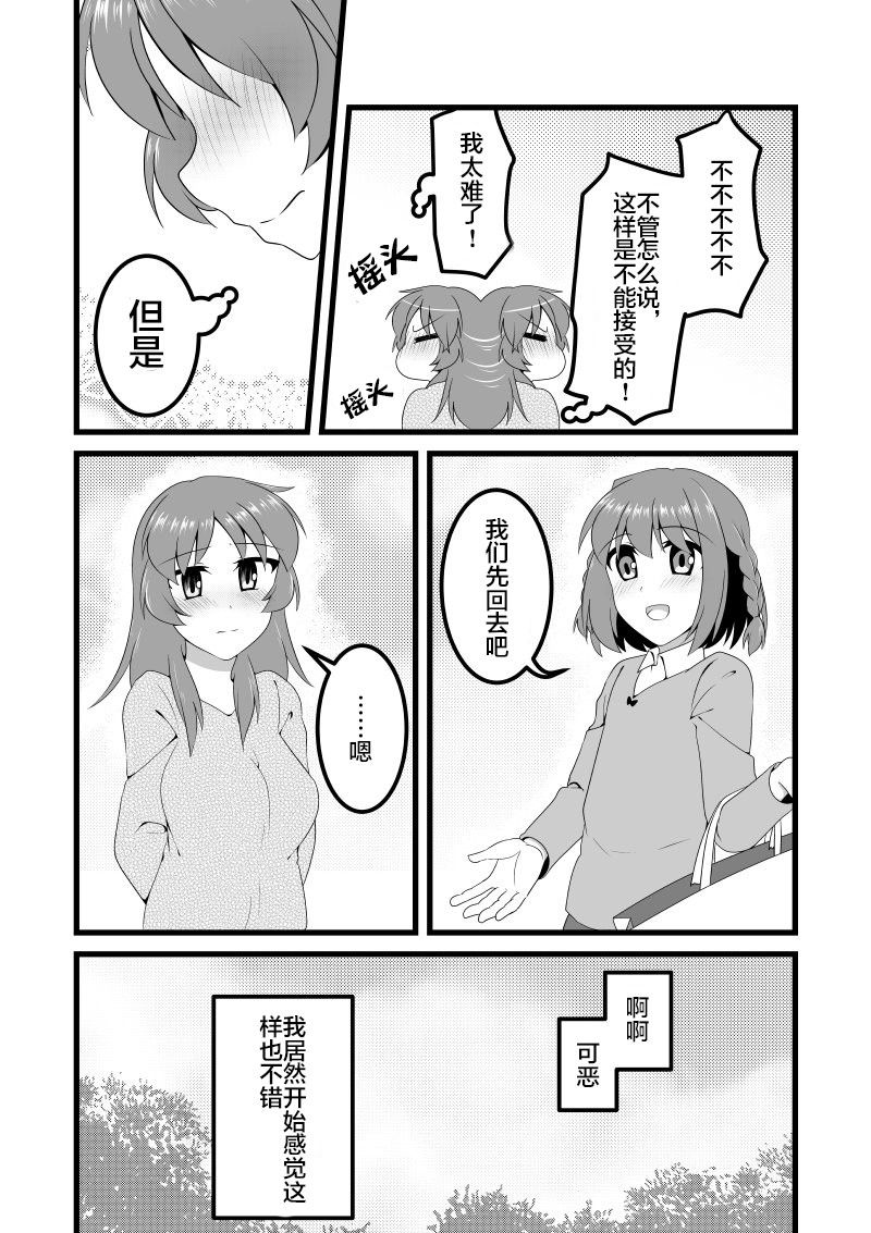 爱上伪娘的我变成了女生！？漫画,第10话4图