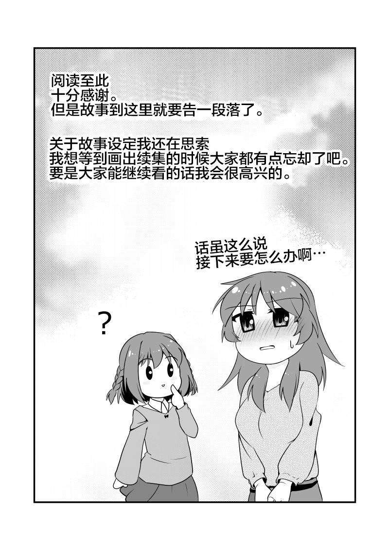 爱上伪娘的我变成了女生！？漫画,第10话5图