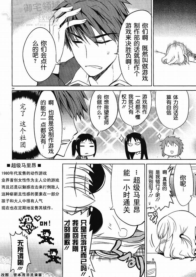 属性同好会漫画,第6话4图