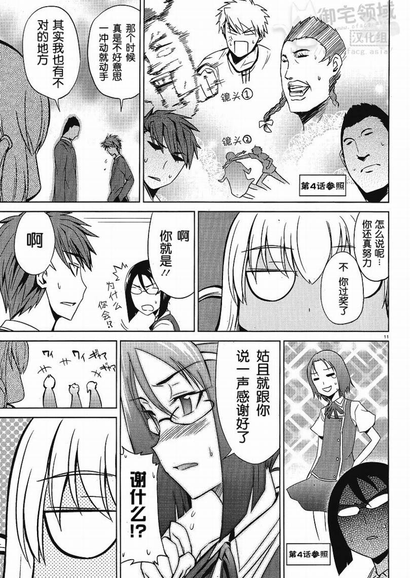 属性同好会漫画,第6话1图