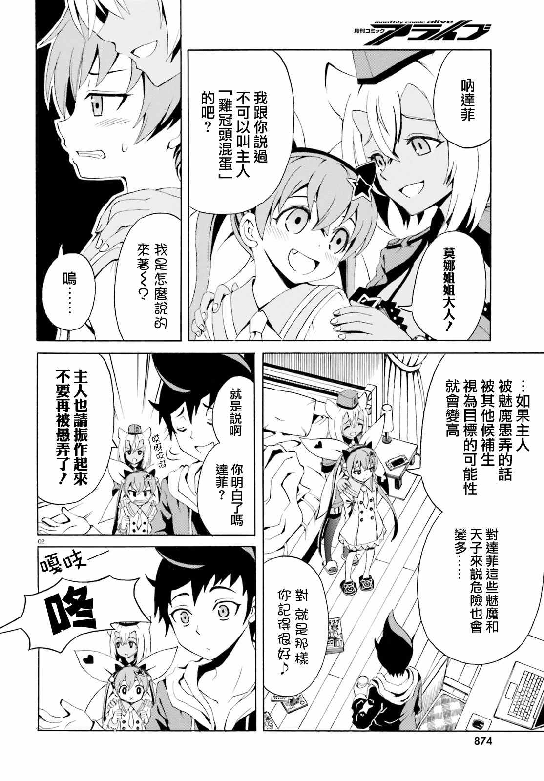 天命之子漫画,第3话2图