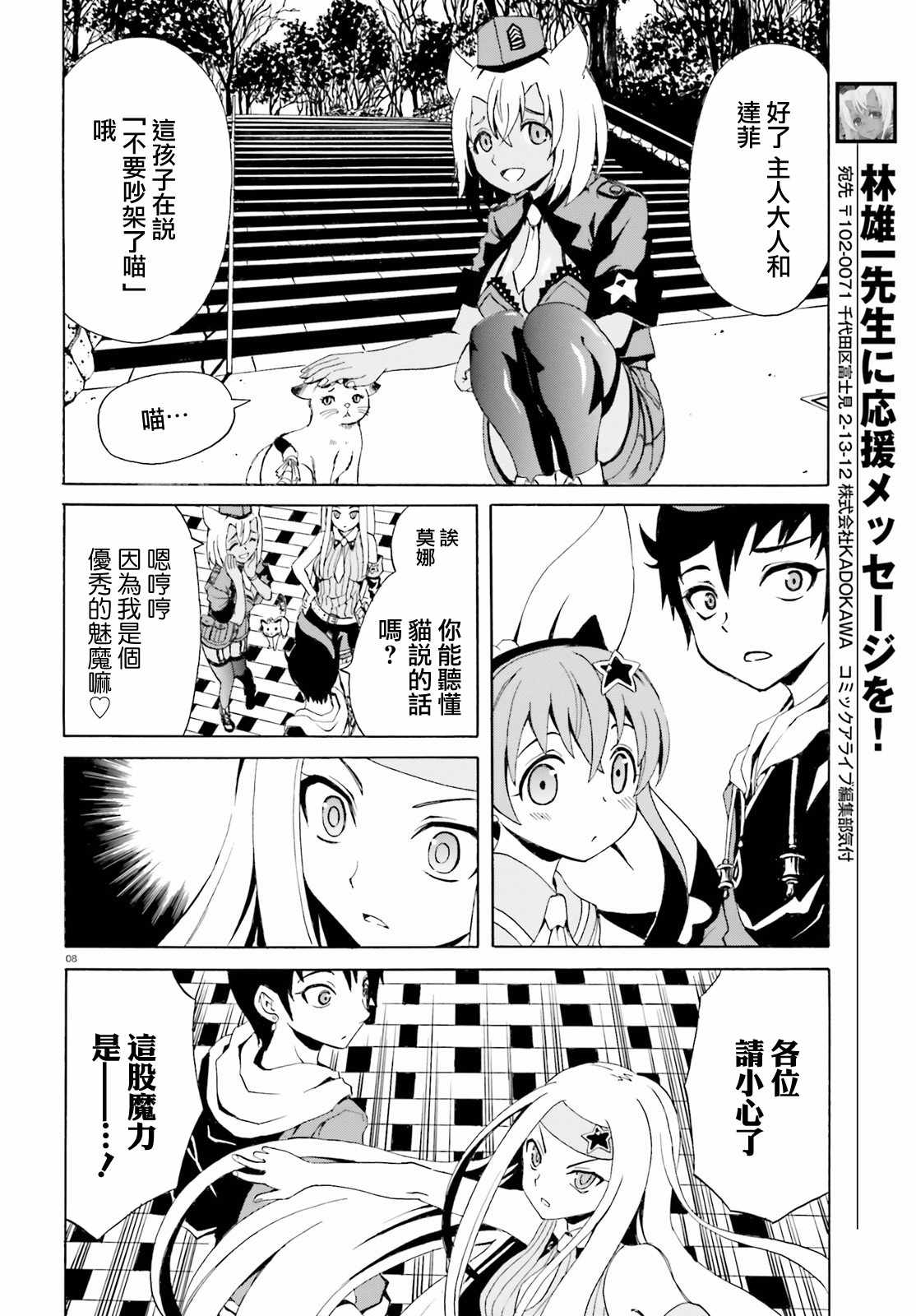 天命之子漫画,第3话3图