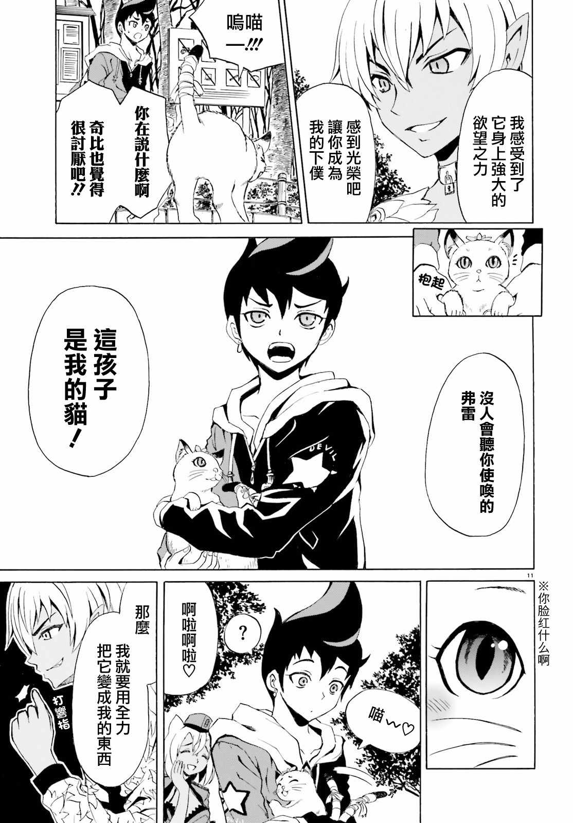 天命之子漫画,第3话1图