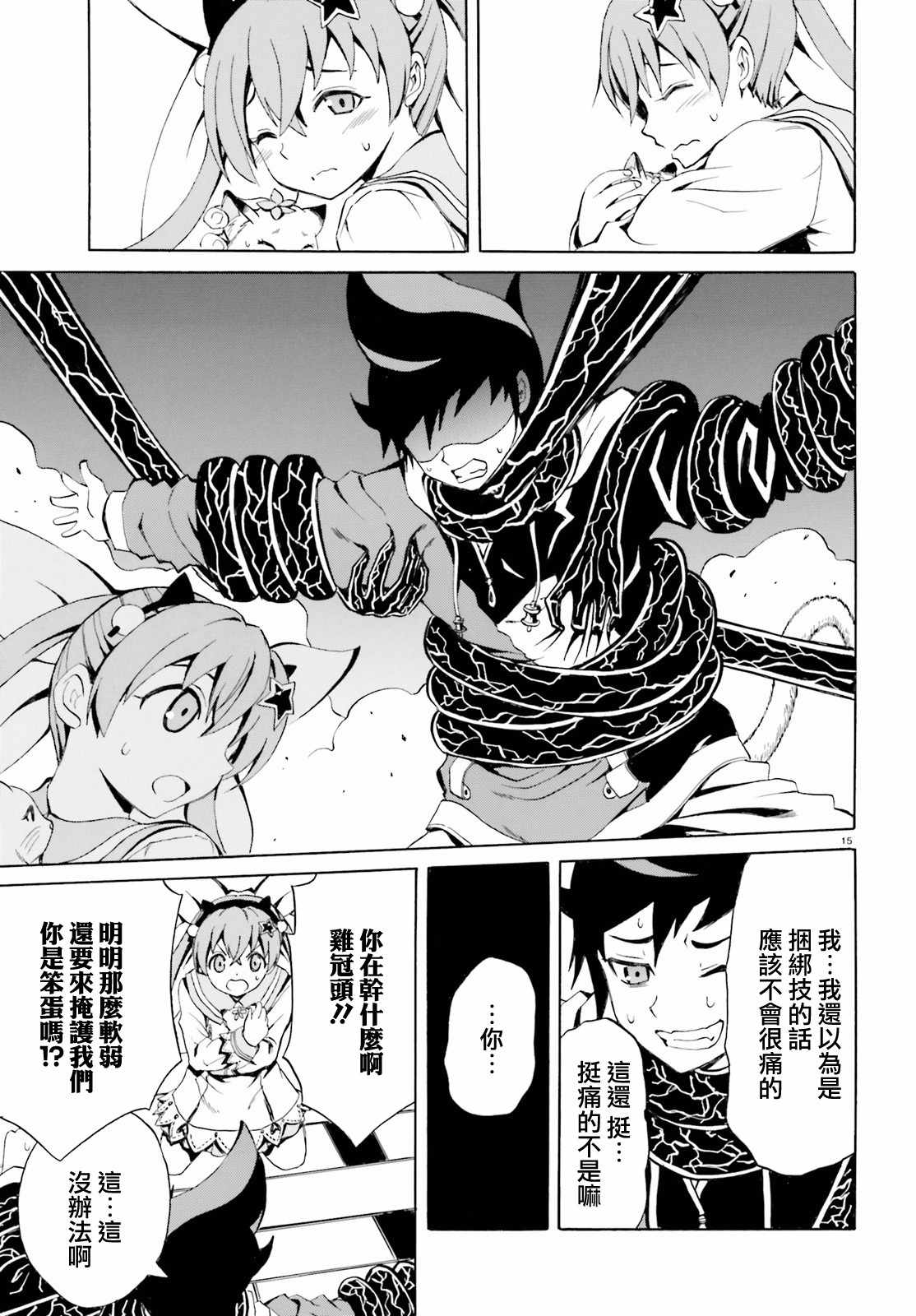 天命之子漫画,第3话5图