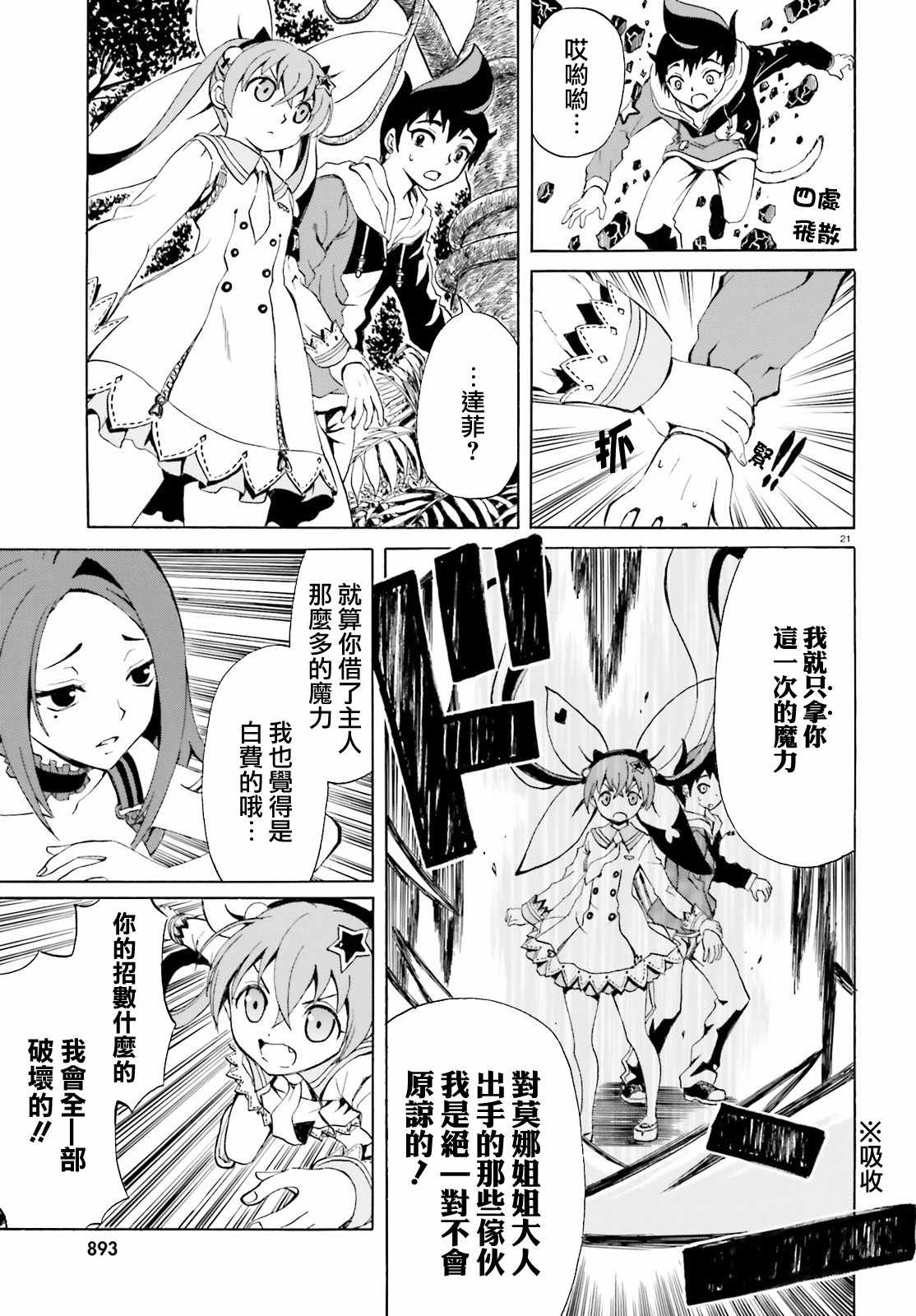 天命之子漫画,第3话1图