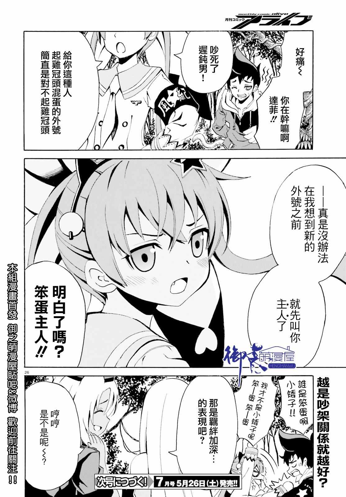 天命之子漫画,第3话1图