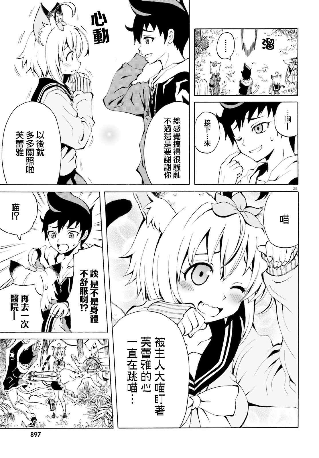 天命之子漫画,第3话5图